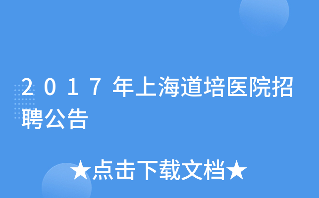 民营医院招聘(南宁民营医院招聘)