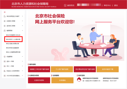 北京社会保险网上平台(北京市社会保险服务平台)