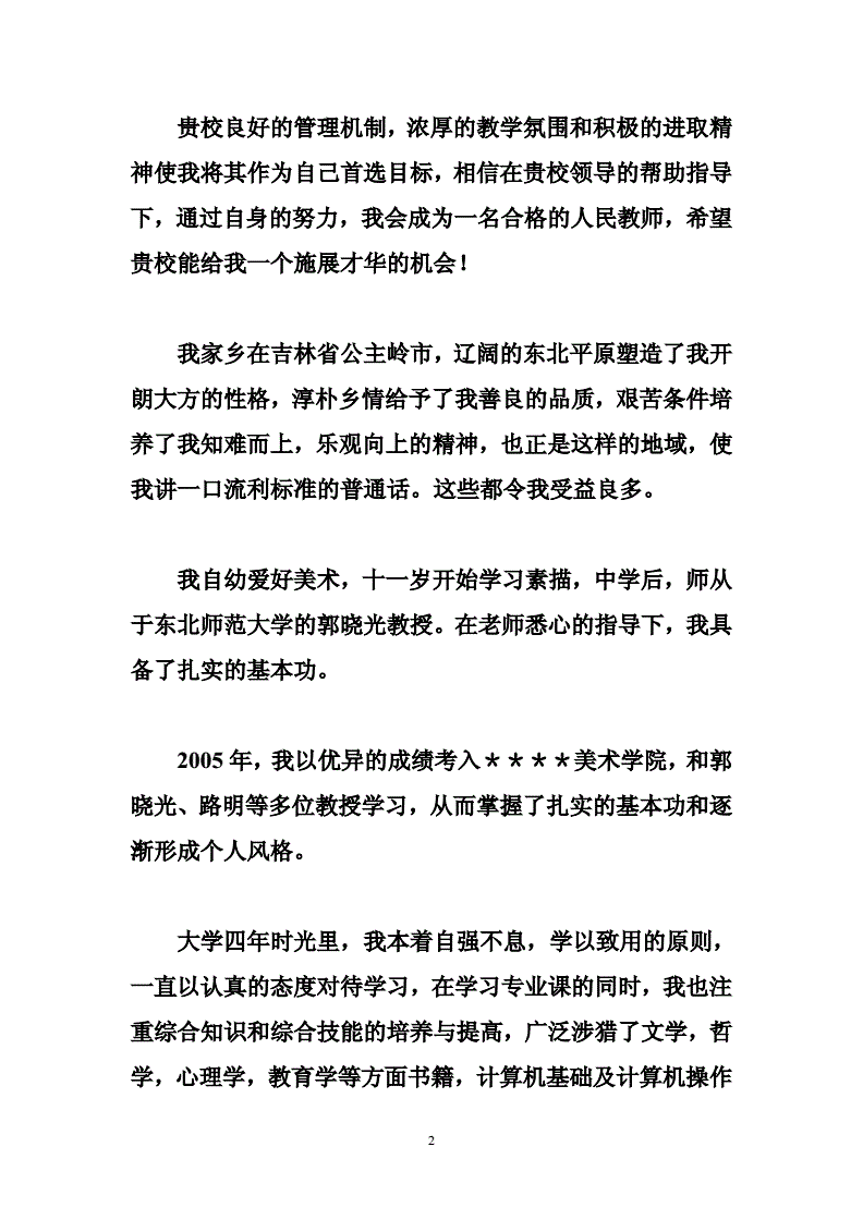 美术老师自荐信(美术老师自荐信求职大学生)