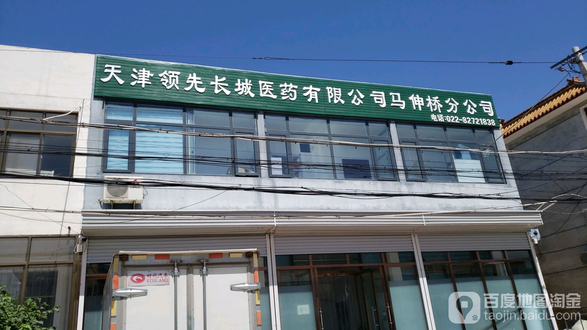 天津市医药集团有限公司(天津市医药集团有限公司董事长)