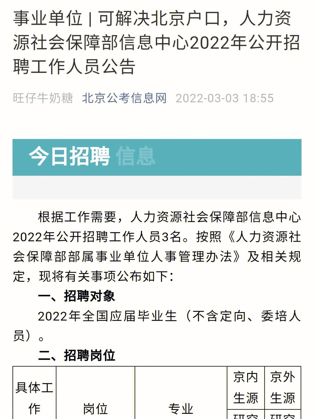 北京人力资源和社会保障局电话(北京人力资源和社会保障局电话服务中心主任)