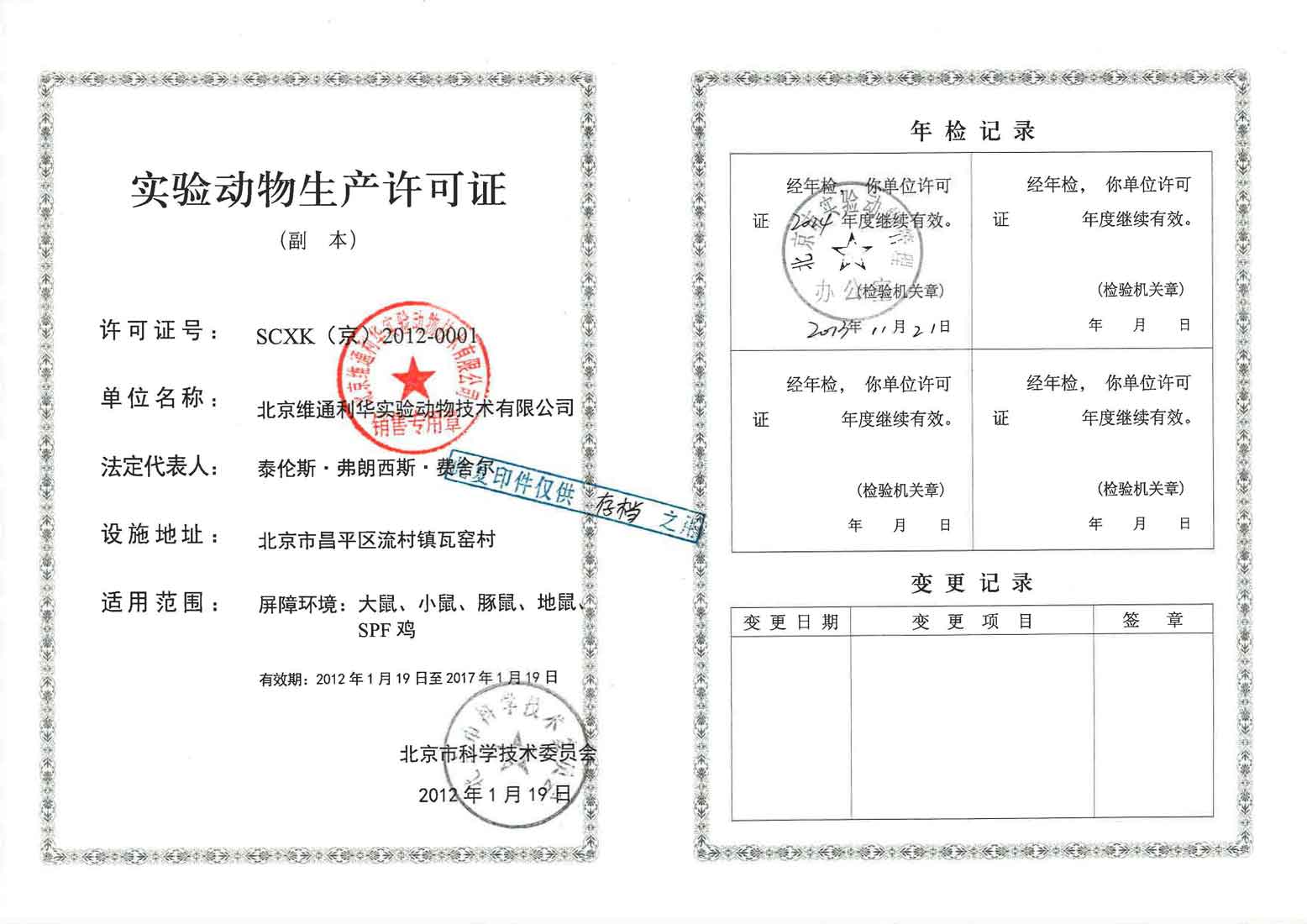 北京维通利华(维通利华招聘信息)