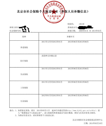 北京社保转出(北京社保转出外省流程)