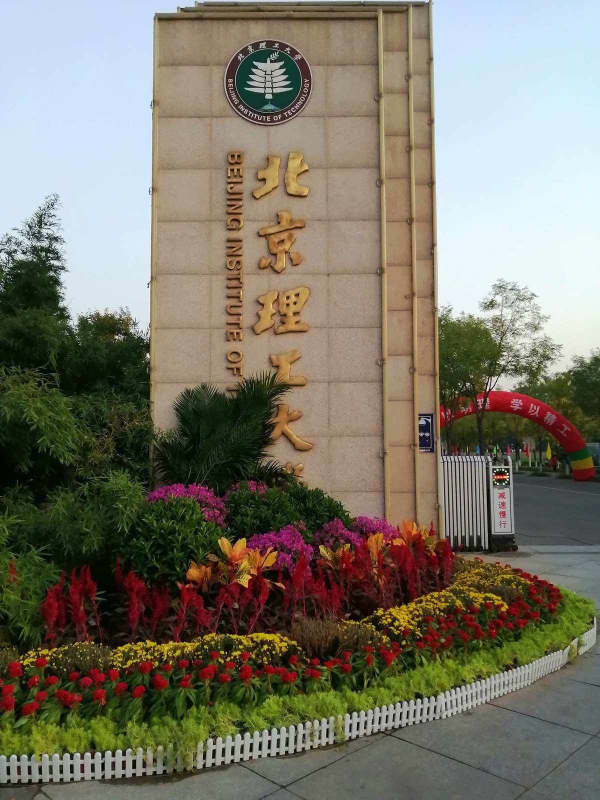 北京理工大学校医院(北京理工大学校医院是二甲吗)