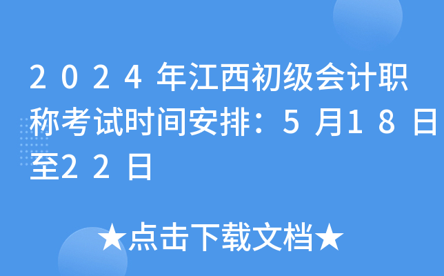 深圳初级会计考试时间(深圳初级会计什么时候考试)