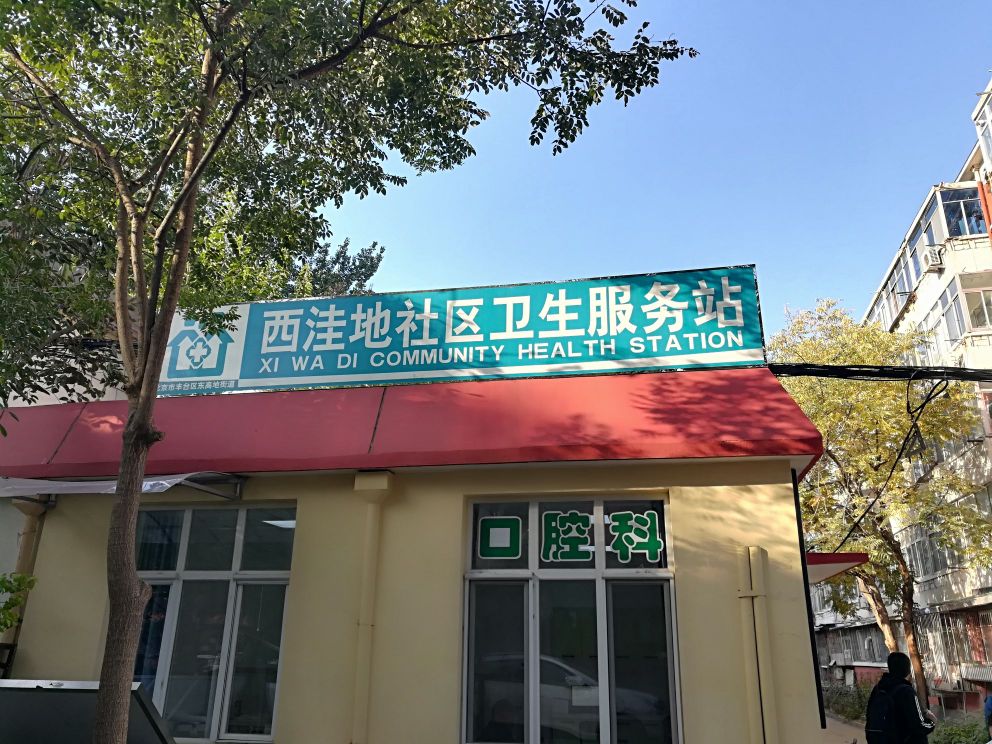 北京社区(北京社区工作者)