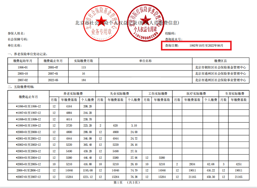 北京社会保险网(北京社会保险网上服务平台个人查询)