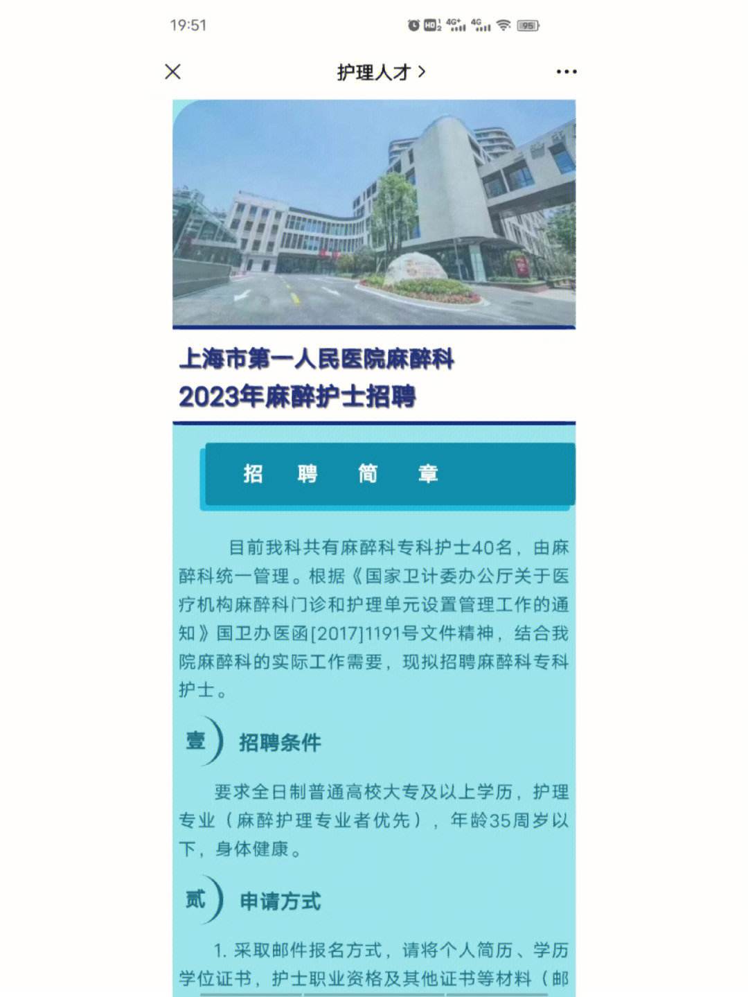 顺德第一人民医院招聘(顺德第一人民医院招聘护士)