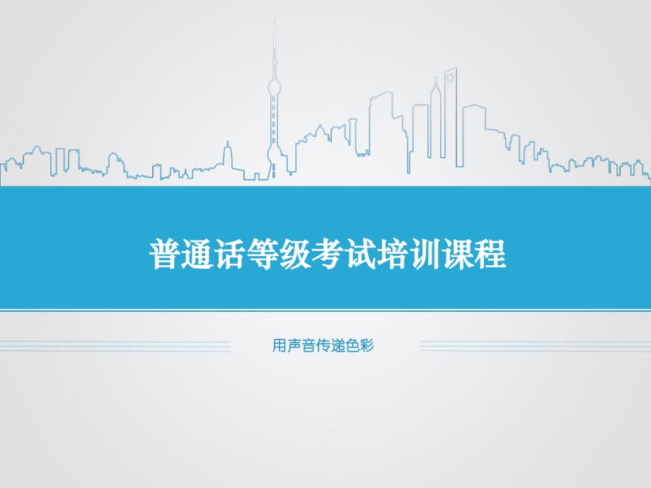 深圳市普通话考试(2021深圳普通话报名)