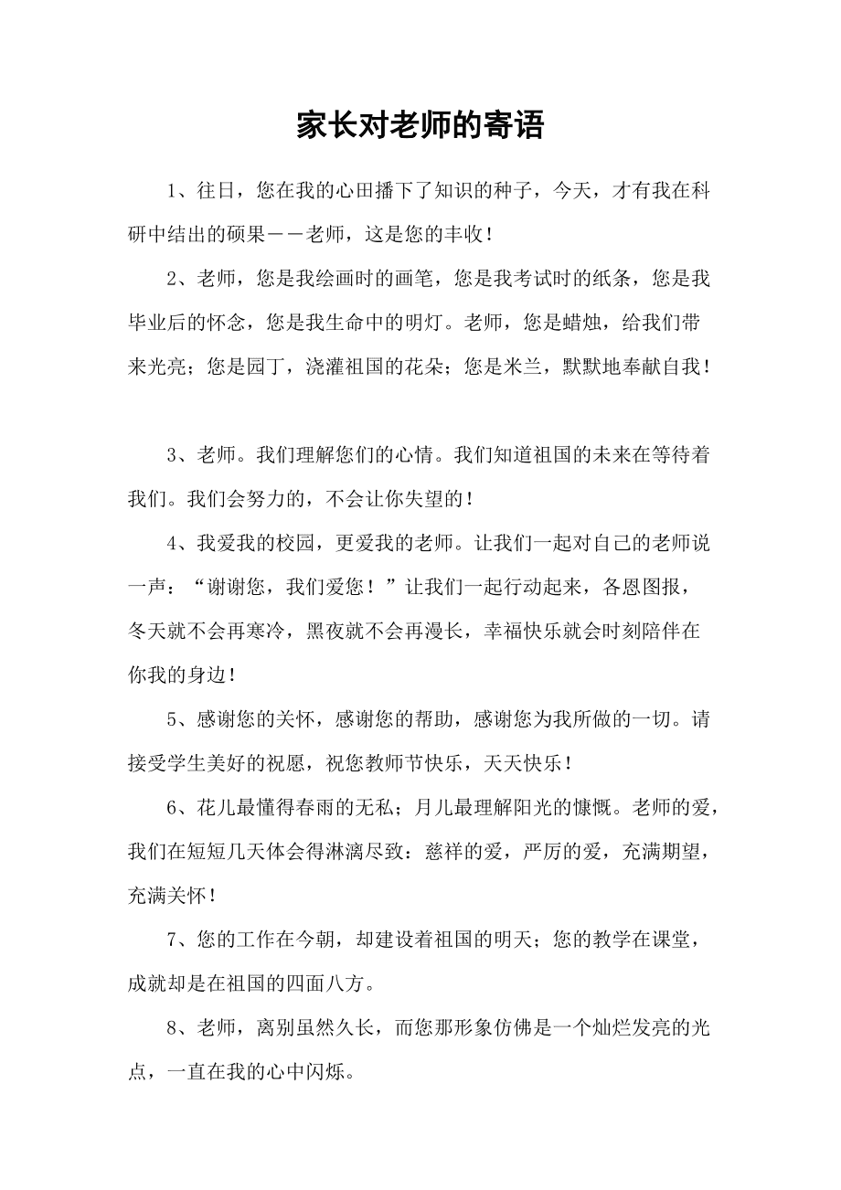 小学三年级老师寄语(小学三年级教师寄语一句话励志)