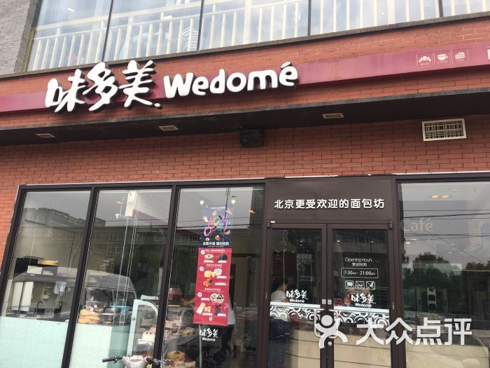 味多美北京(味多美北京门店几点开门)