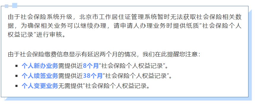 北京工作居住证办理流程(北京工作居住证办理流程及时间)