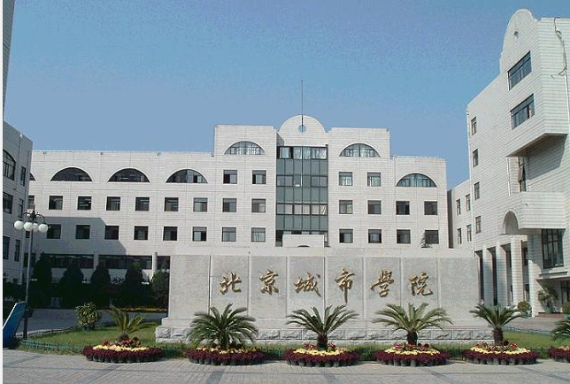 北京城市大学(北京城市学院顺义校区)