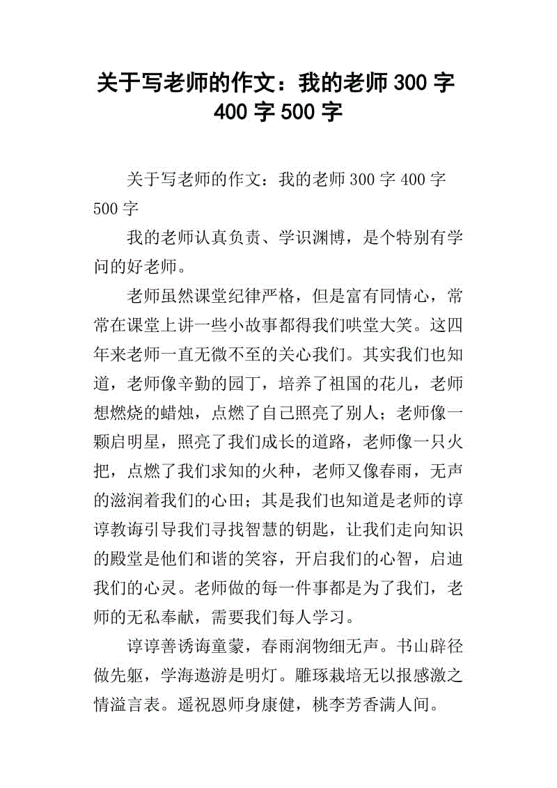 我的老师800字作文(感谢你我的老师800字作文)