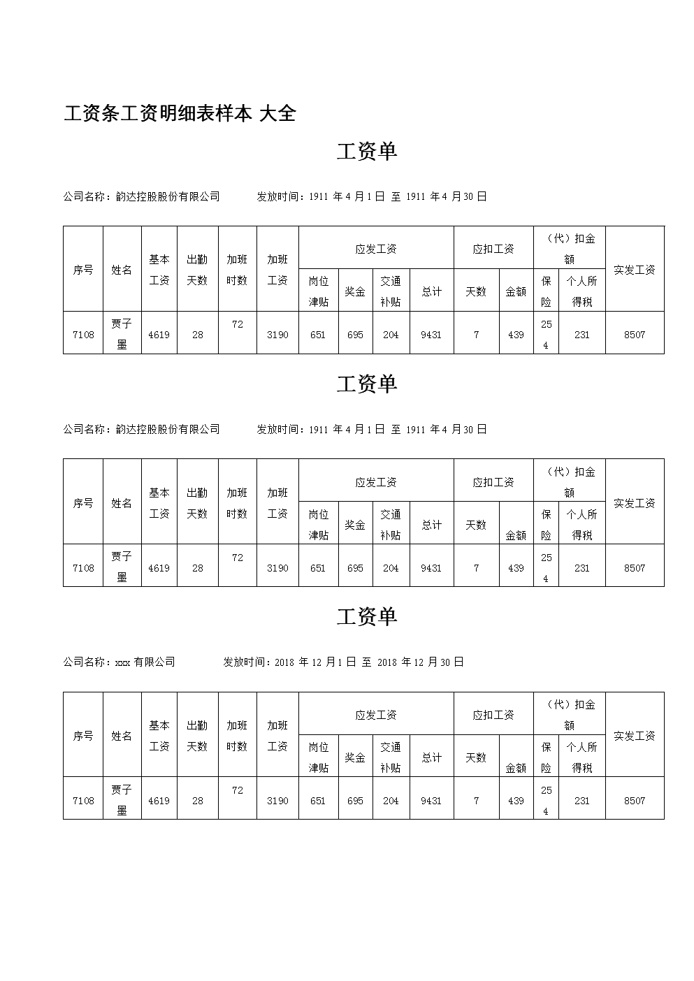 加班工资需要交税吗(5000以上怎么扣税)