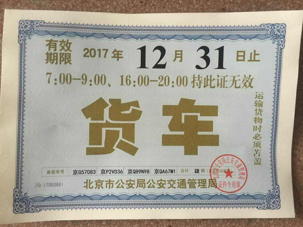 北京公安交通管理局(北京公安交通管理局招聘信息)