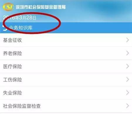 深圳社保公众号(深圳社保公众号下载app)