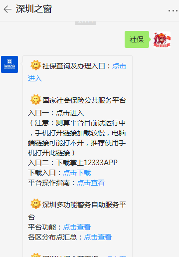 深圳社保公众号(深圳社保公众号下载app)