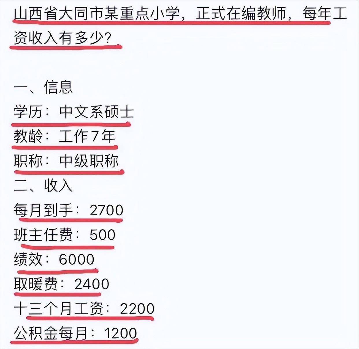 关于高中老师工资待遇的信息