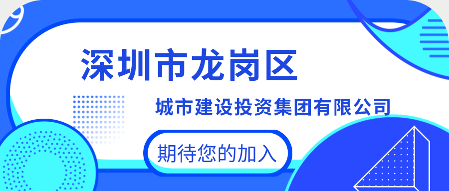 深圳城投集团(深圳城投集团董事长)