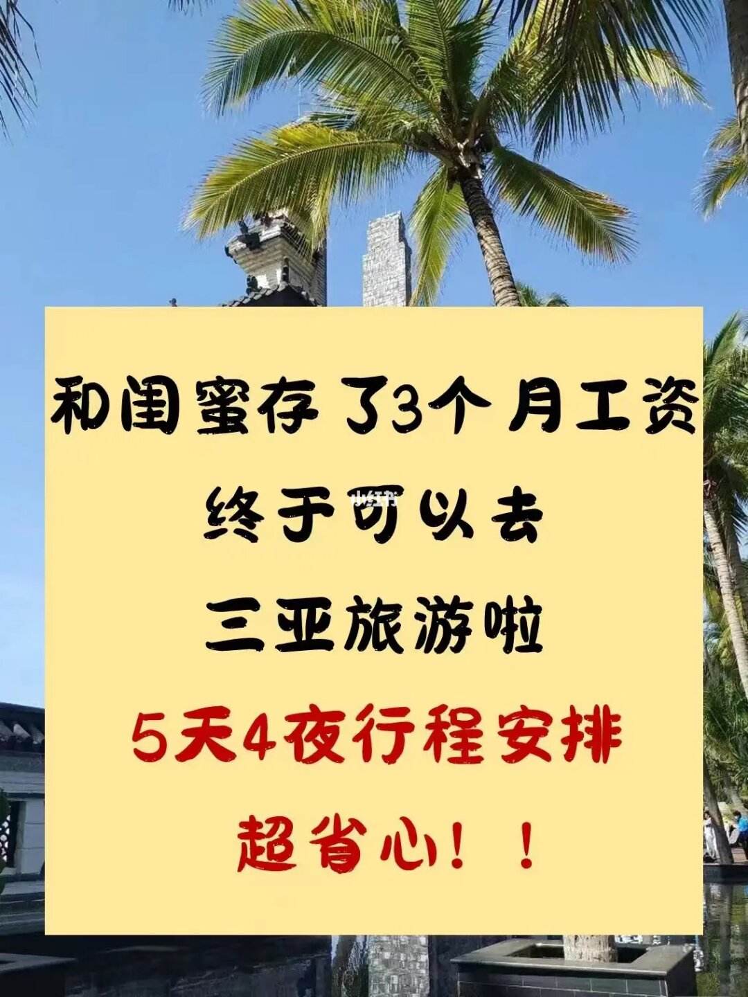 三亚工资多少钱一个月(三亚工资待遇怎么样2020)