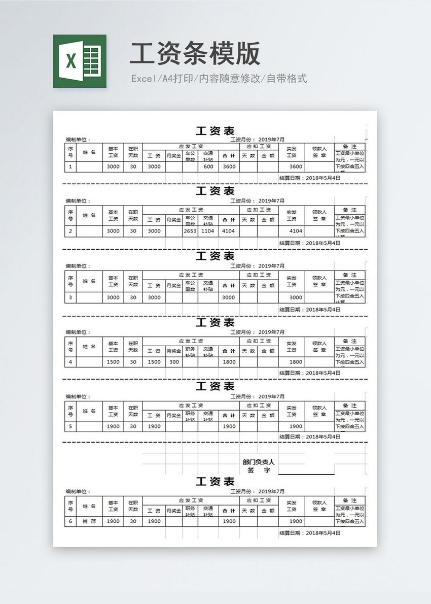 工资表格模板(建筑工地工资表格模板)